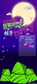 粽情端午，團圓廣告策劃新靈感——海報0082創意解析