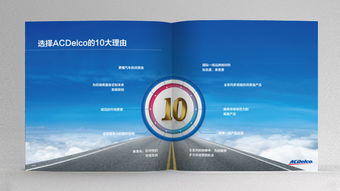 ACDelco AC德科潤(rùn)滑油招商宣傳畫(huà)冊(cè)策劃設(shè)計(jì) —— 上海尚略廣告，驅(qū)動(dòng)品牌價(jià)值新引擎