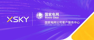 國家電網客服中心 以軟件定義敏捷融入互聯網時代的信息服務